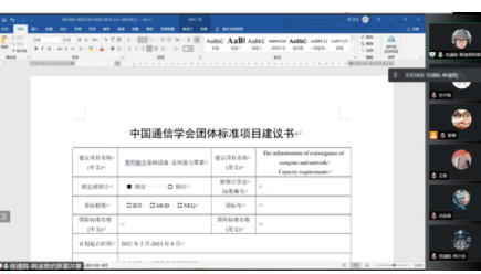 算网融合基础设施体系化标准研制正式启动