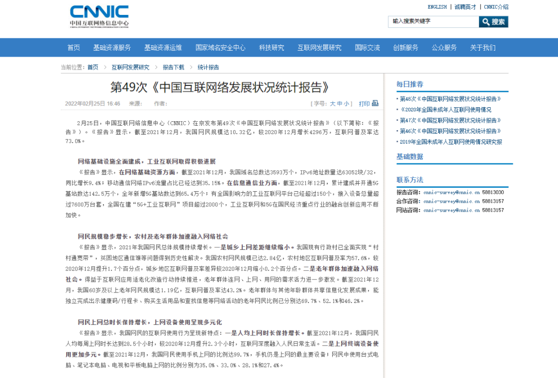 我国网民规模达10.32亿!人均每周上网28.5小时:你超时了吗