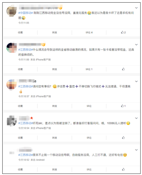 大批中国移动用户断网！官方道歉：江西境内故障、已恢复