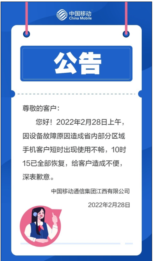 大批中国移动用户断网!官方道歉:江西境内故障、已恢复 中国移动,断网
