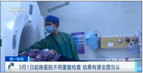 3月1日起看病换医院不需重复检查:效率提高 网友纷纷点赞 数据互通