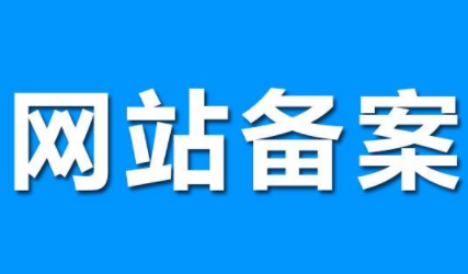 为什么国外服务器网站不用备案?(原因很简单) 网站备案,国外服务器