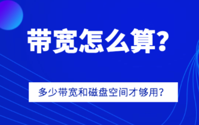 下行速率和带宽有什么关系