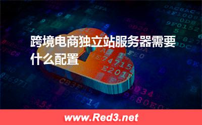 服务器需要什么配置稳定的服务器