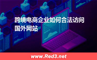 数据中心专线国际上网专线