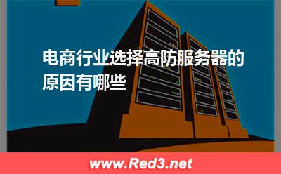 服务器,高防服务器