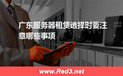 服务器,广东服务器