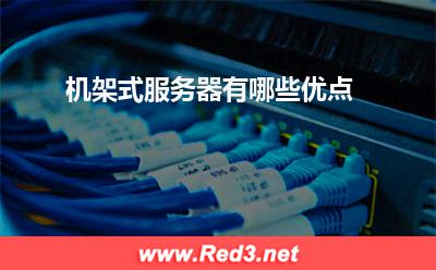 服务器:机架式服务器有哪些优点? 服务器,机架式服务器