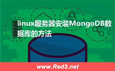 linux服务器安装MongoDB数据库的方法