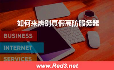 高防服务器