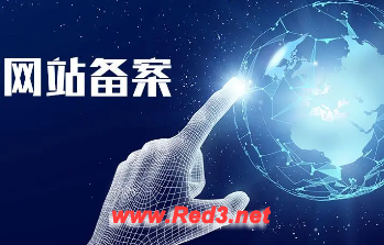 域名备案和网站备案是一回事吗?区别在哪