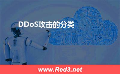 邮件服务器:DDoS攻击的分类